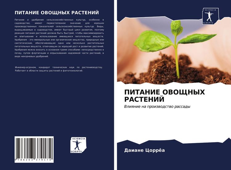 Produktbild: Pitanie Ovoshhnyh Rastenij