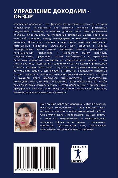 Produktbild: Upravlenie Dohodami - Obzor