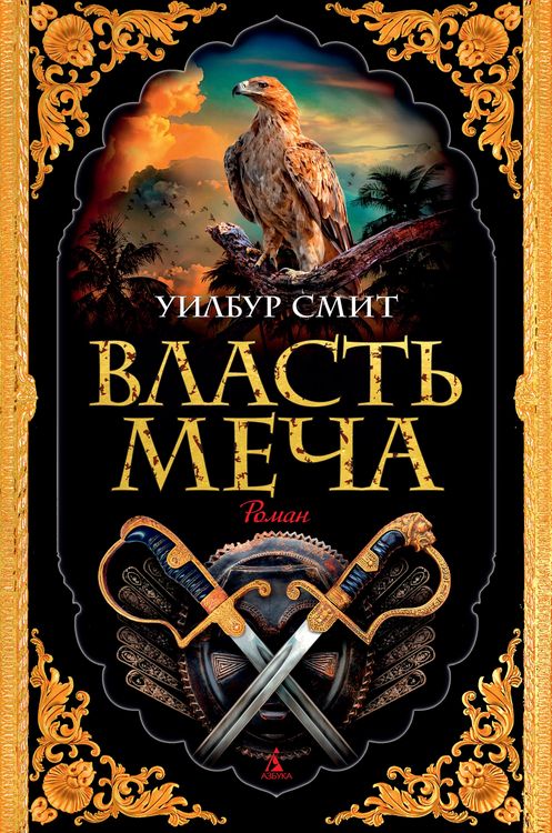 Produktbild: Power of the Sword