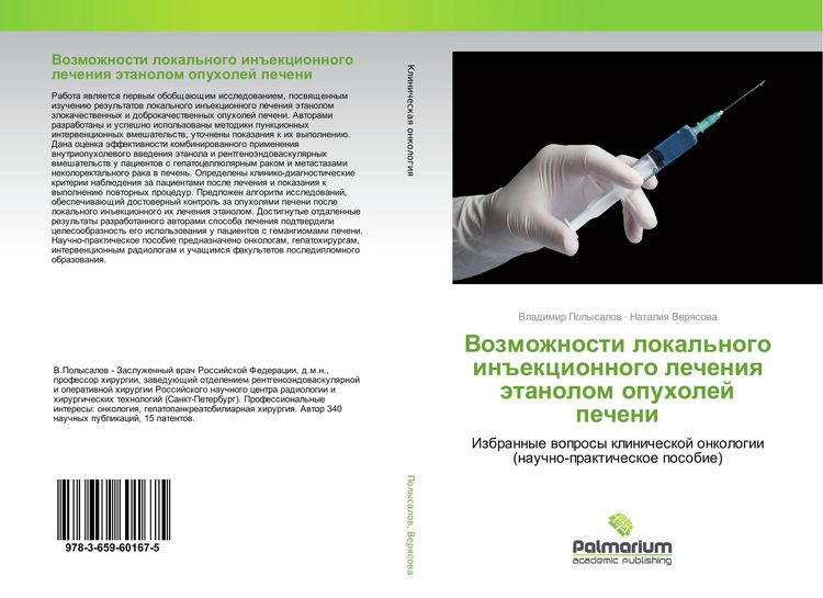 Produktbild: Vozmozhnosti lokal'nogo in#ekcionnogo lecheniq &auml;tanolom opuholej pecheni