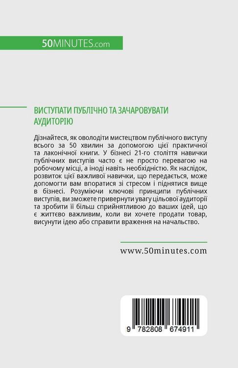 Produktbild: Виступати публічно та зачаровувати аудит