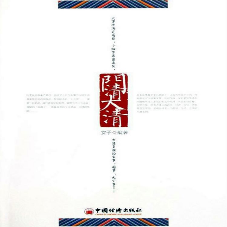 Produktbild: 门清大清