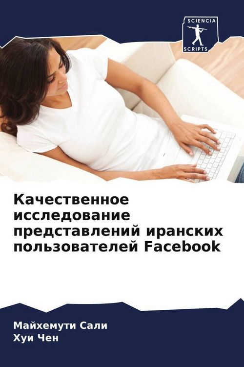 Produktbild: Kachestwennoe issledowanie predstawlenij iranskih pol'zowatelej Facebook