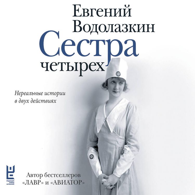 Produktbild: Sestra chetyryoh