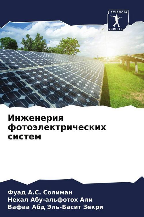Produktbild: Inzheneriq foto&auml;lektricheskih sistem