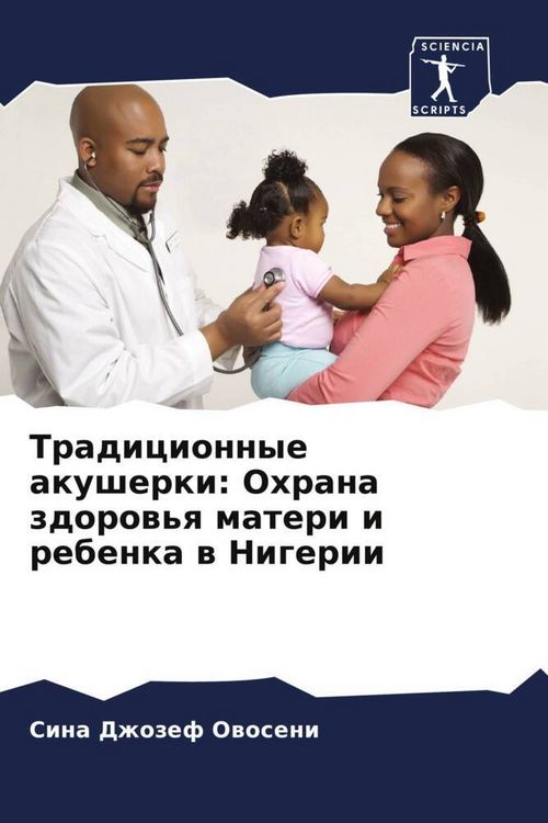 Produktbild: Tradicionnye akusherki: Ohrana zdorow'q materi i rebenka w Nigerii