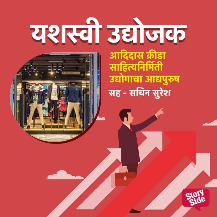 Produktbild: Adidas Krida Sahitya Nirmiti Udyogacha Aadyapurush