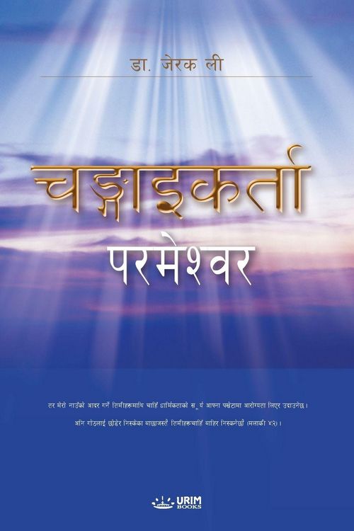Produktbild: God the Healer (Nepali Edition)