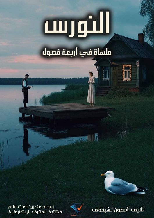 Produktbild: The seagull