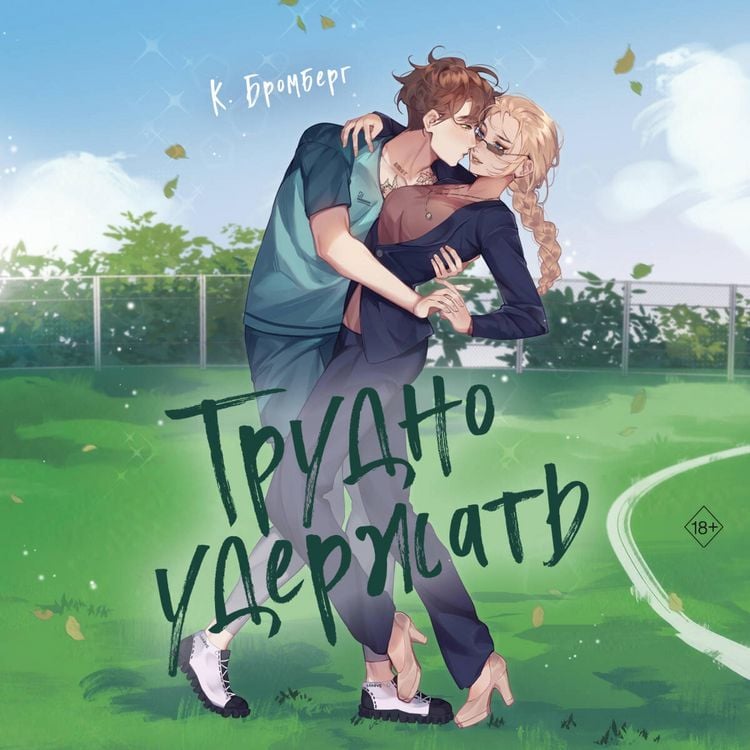Produktbild: Trudno uderzhat
