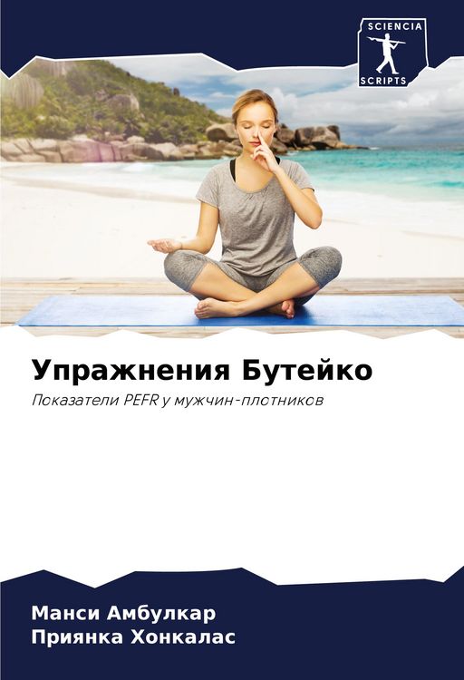 Produktbild: Uprazhneniq Butejko
