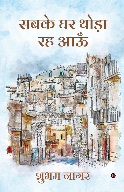Produktbild: Sabke Ghar Thoda Reh Aau