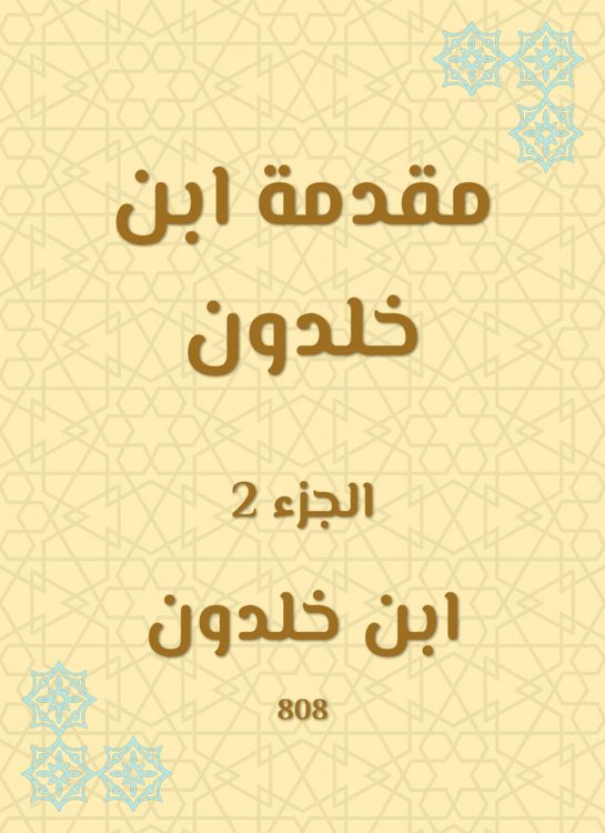 Produktbild: The Introduction of Ibn Kholdoon