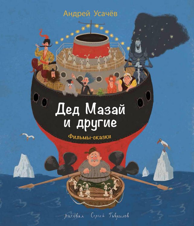 Produktbild: Ded Mazay i drugie