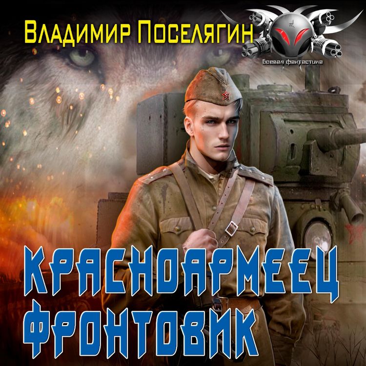 Produktbild: Krasnoarmeets. Frontovik