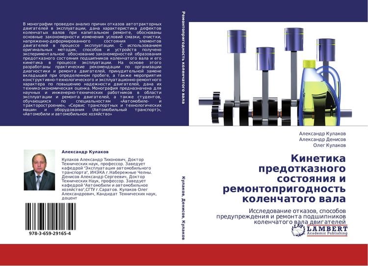 Produktbild: Kinetika predotkaznogo sostoqniq i remontoprigodnost' kolenchatogo wala