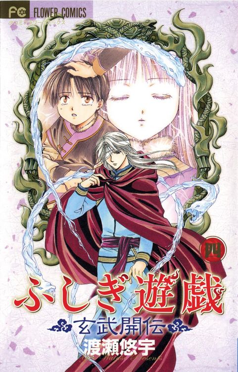 Produktbild: Fushigi Y&ucirc;gi