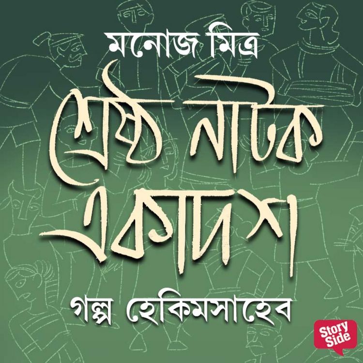 Produktbild: Golpo Hekimsaheb