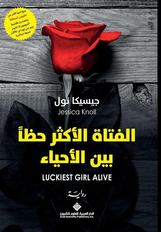 Produktbild: الفتاة الاكثر حظا بين الاحياء - Luckiest Girl Alive