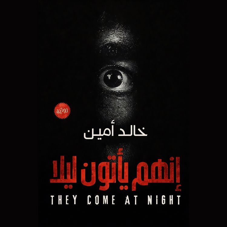 Produktbild: إنهم يأتون ليلا
