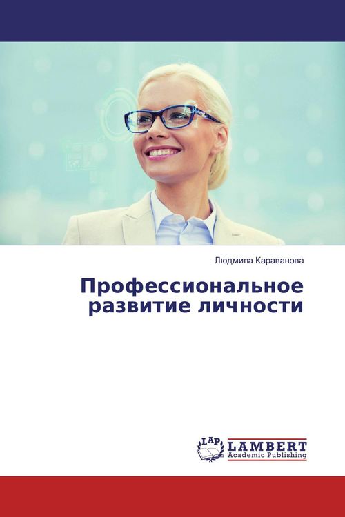 Produktbild: Professional'noe razwitie lichnosti