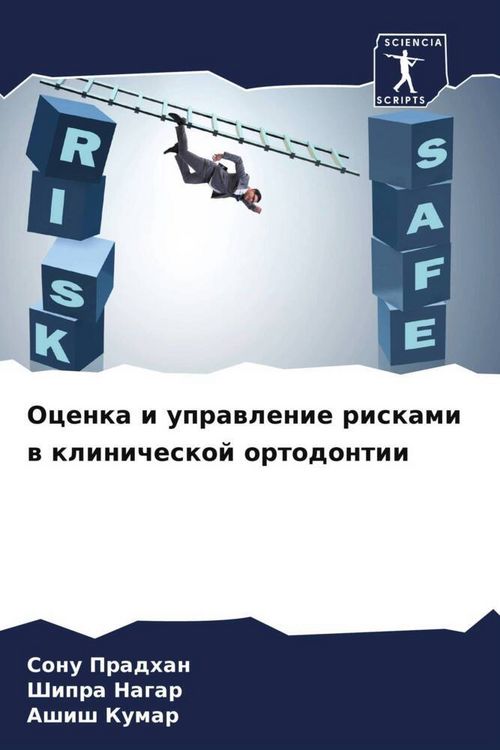 Produktbild: Ocenka i uprawlenie riskami w klinicheskoj ortodontii
