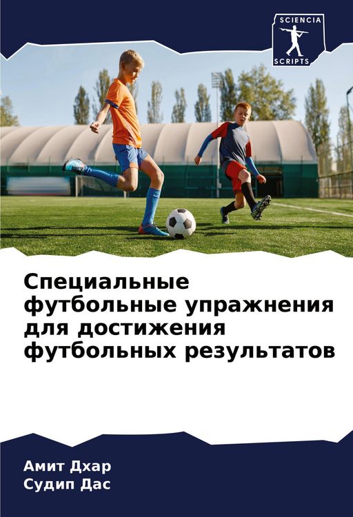Produktbild: Special'nye futbol'nye uprazhneniq dlq dostizheniq futbol'nyh rezul'tatow