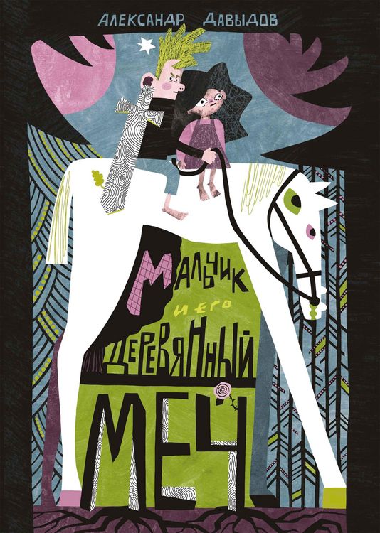 Produktbild: Mal'chik i ego derevyannyj mech