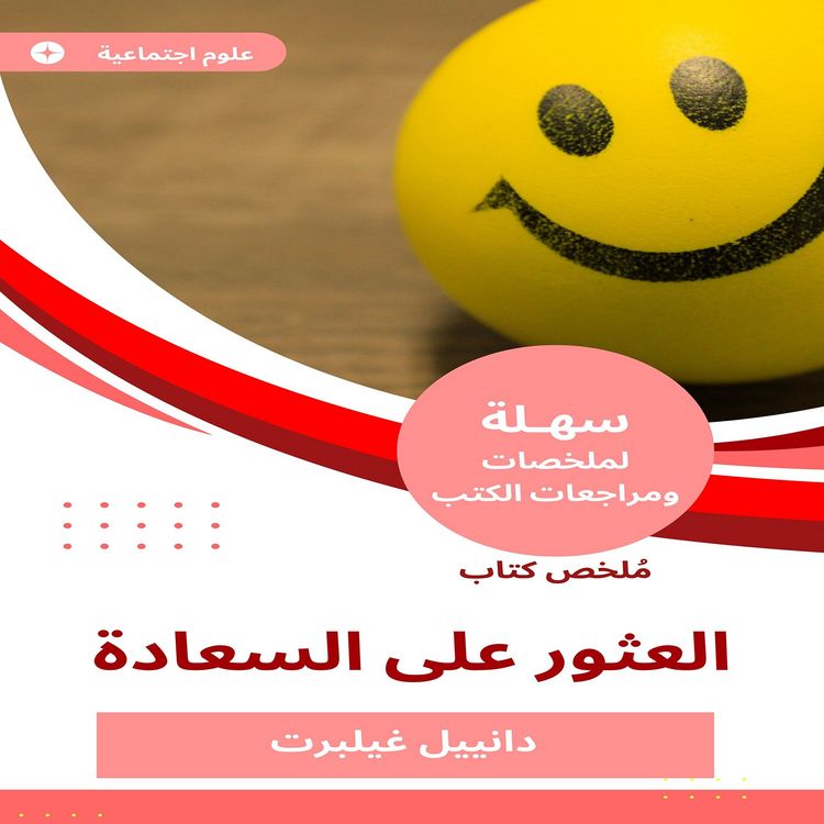 Produktbild: Summary of the Book of finding happiness