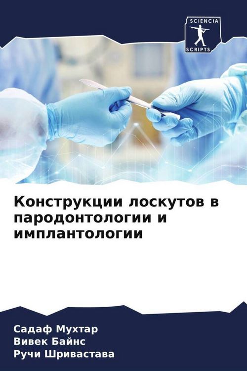 Produktbild: Konstrukcii loskutow w parodontologii i implantologii