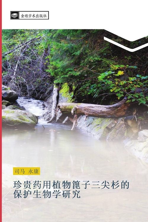 Produktbild: zhen gui yao yong zhi wu bi zi san jian shan de bao hu sheng wu xue yan jiu