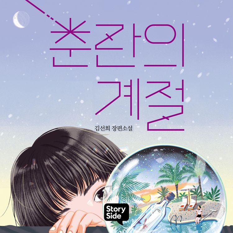 Produktbild: 춘란의 계절