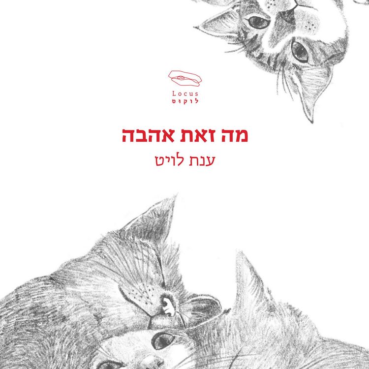 Produktbild: מה זאת אהבה