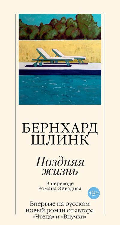 Produktbild: Pozdnyaya zhizn'