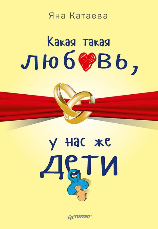 Produktbild: Kakaya takaya lyubov', u nas zhe deti!