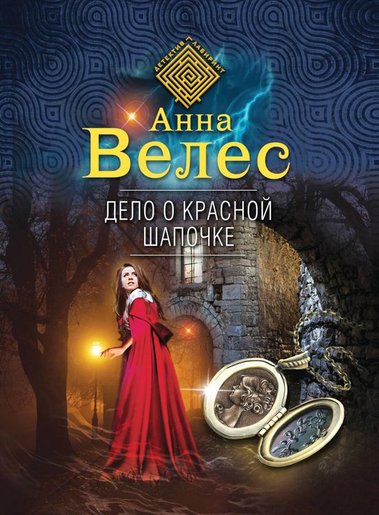 Produktbild: Delo o Krasnoy SHapochke
