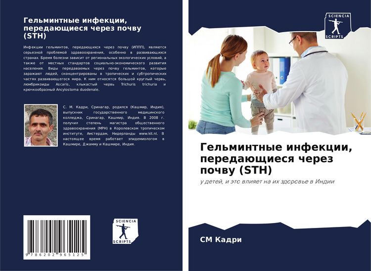 Produktbild: Gel'mintnye infekcii, pereda&uuml;schiesq cherez pochwu (STH)