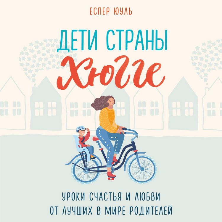 Produktbild: Deti strany hyugge. Uroki schastya i lyubvi ot luchshih v mire roditeley