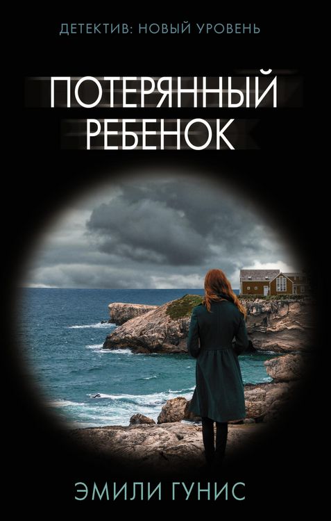 Produktbild: Poteryannyy rebenok