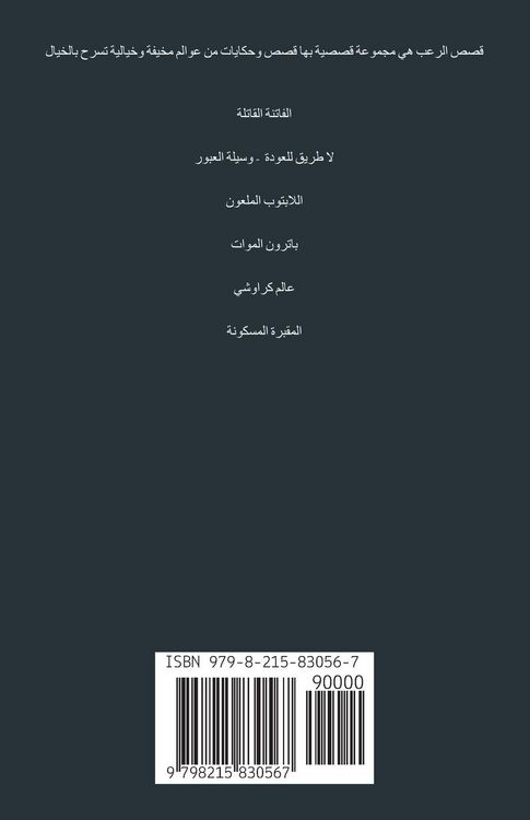 Produktbild: قصص الرعب