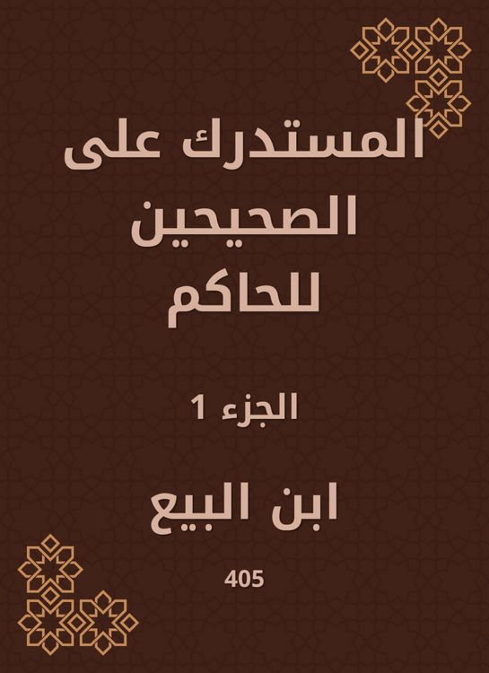 Produktbild: Al -Mustadrak on the two right to the ruler