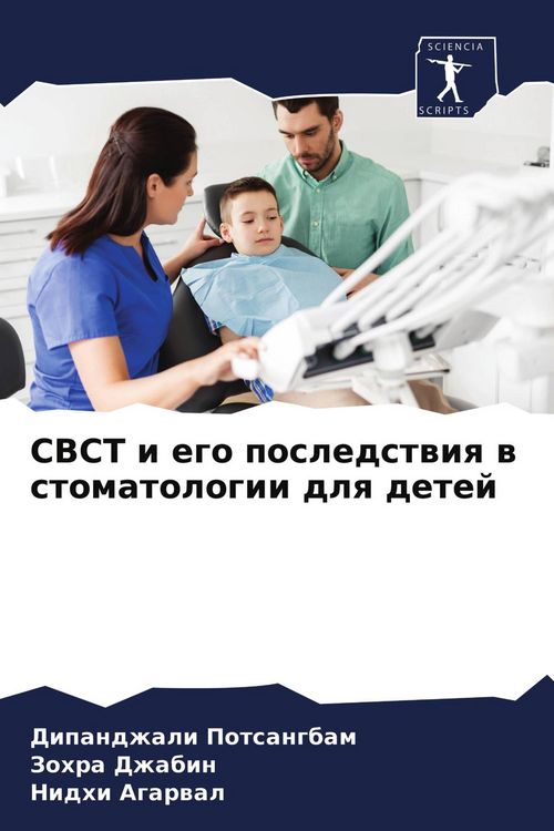 Produktbild: CBCT i ego posledstwiq w stomatologii dlq detej