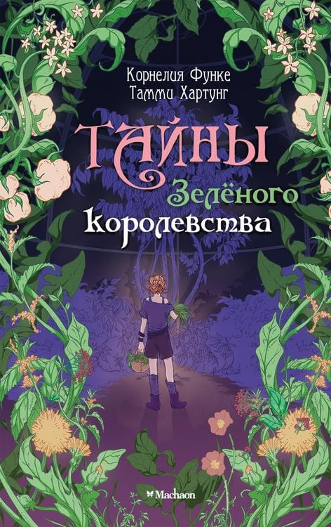 Produktbild: Tayny Zelyonogo korolevstva