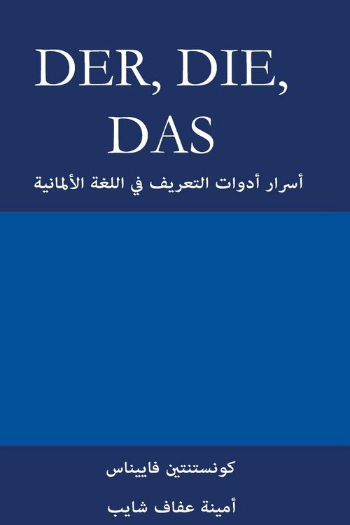 Produktbild: Der, Die, Das