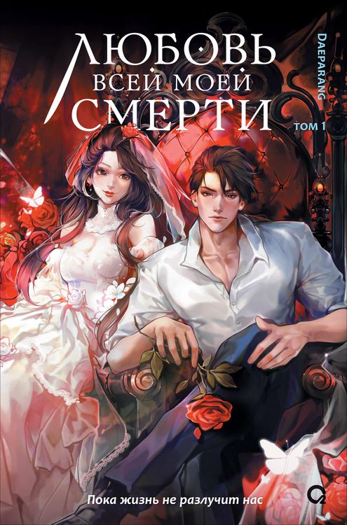 Produktbild: Lyubov vsey moey smerti