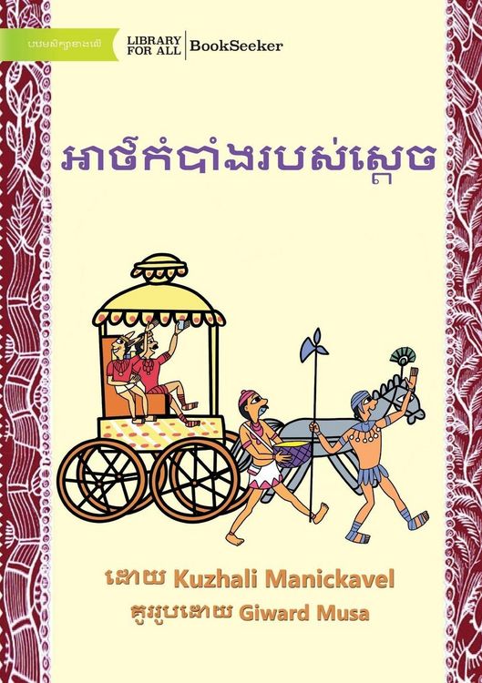 Produktbild: The King's Secret - អាថ៌កំបាំងរបស់ស្តេច