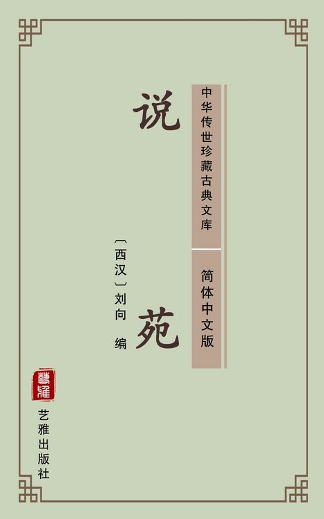 Produktbild: Shuo Yuan(Simplified Chinese Edition)