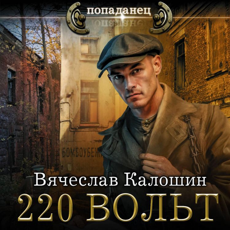 Produktbild: 220 vol't