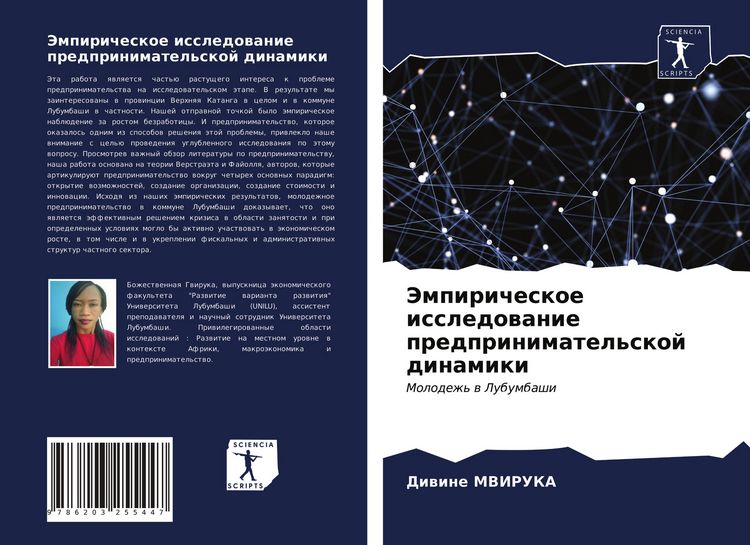 Produktbild: Jempiricheskoe issledowanie predprinimatel'skoj dinamiki