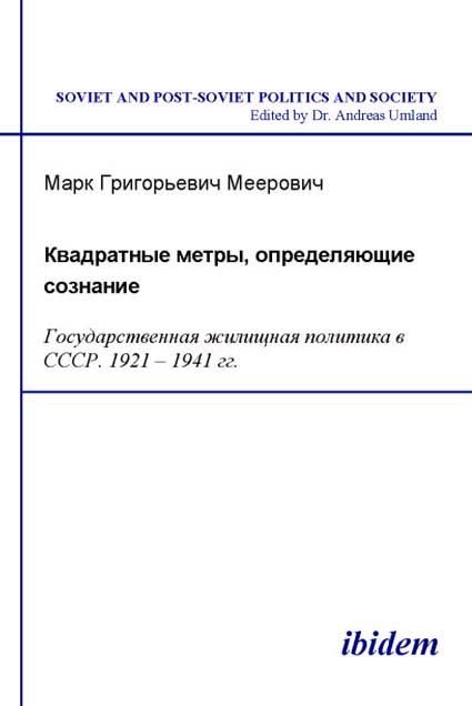 Produktbild: Kvadratnye metry, opredeliaiushchie soznanie: Gosudarstvennaia zhilishchnaia politika v SSSR. 1921-1941 gg.